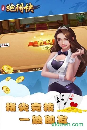 边锋跑得快最新版 v7.3.3 安卓版