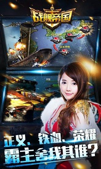 战舰帝国官方游戏免费版 v7.1.42 安卓版