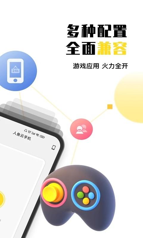 人鱼云手机官方版 v1.0.4 安卓版