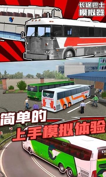 长途巴士模拟器手机版 v1.0.8 安卓中文版