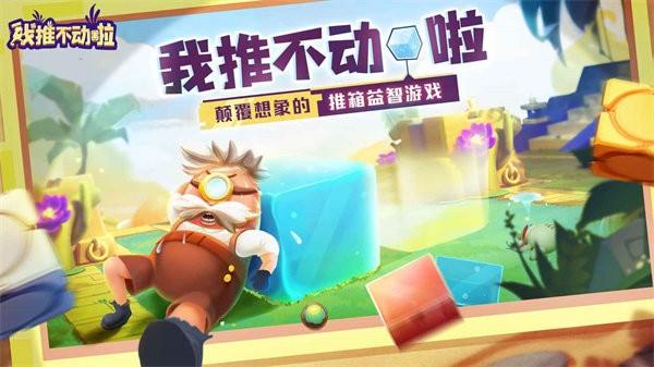 我推不动啦手游 v1.0.125.0a44e228 安卓版