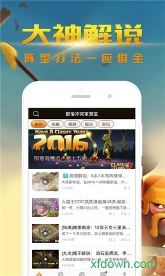 部落冲突掌游宝app v2.0.9 安卓版