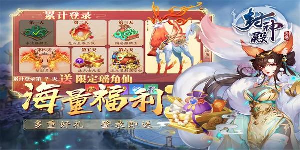封神殿手游官方版 v1.0.1 安卓版