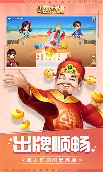多乐跑得快免费版 v3.7.3 安卓版