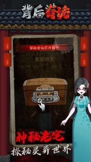 背后有诡最新版 v1.0.10 安卓版
