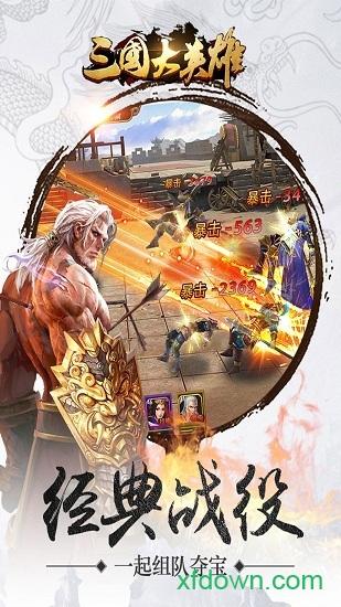 三国大英雄手机版 v5.5.70 安卓手机版