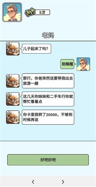 我还没上车游戏 v1.0 安卓版