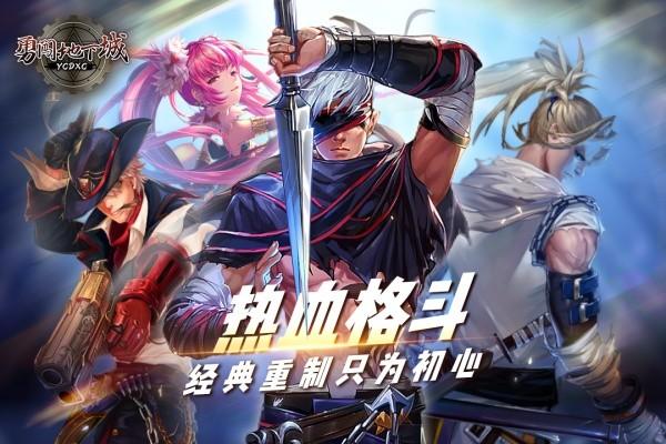 勇闯地下城手机版 v1.0 安卓版