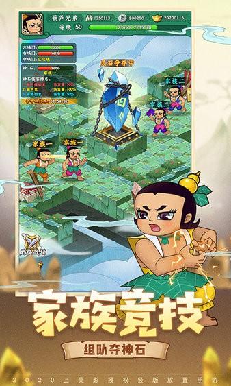 葫芦兄弟七子降妖最新版2024 v1.0.230 安卓版