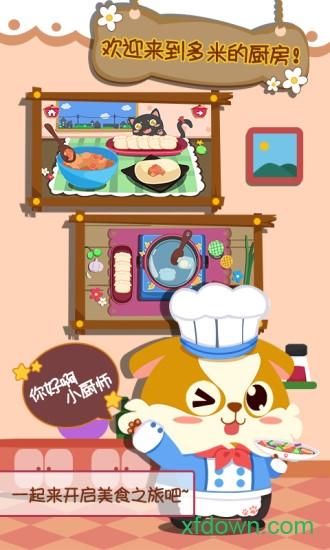 儿童小厨房美食游戏 v2.0.2 安卓版
