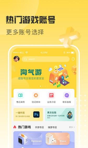 淘气游交易平台 v2.4.9 安卓版