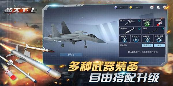 蓝天卫士手游官方版 v1.0.3 安卓版