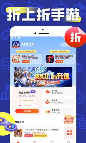 折上折手游平台最新版 v1.0.5 安卓版