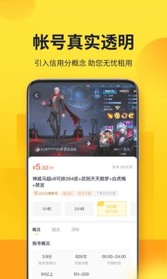 山火租号官方版 v1.6.3 安卓版