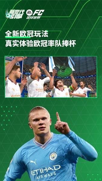 fc足球世界最新版 v25.1.02 安卓版