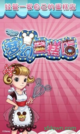 梦幻蛋糕店最新版 v2.9.12 安卓版