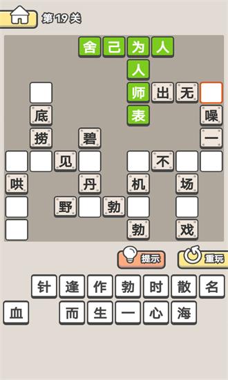 全民成语消消乐官方版 v1.4 安卓版