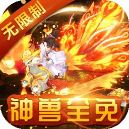 萌幻西游官方版