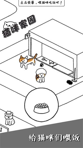 猫咪家园手游 v1.0 安卓版