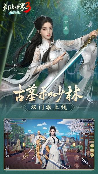 剑侠世界3手游官方正版 v1.6.19826 安卓版