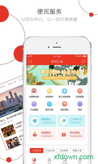 杭工e家安卓版下载