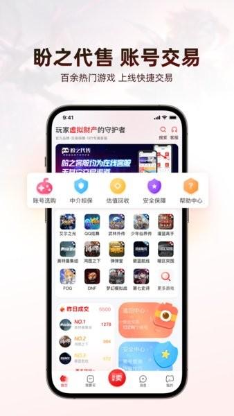 盼之官方游戏交易平台 v3.8.2 安卓版