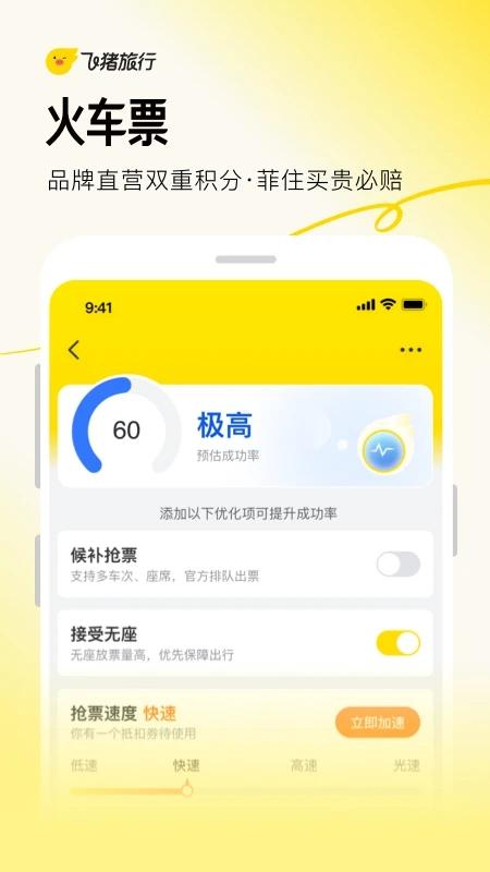 飞猪旅行app官方