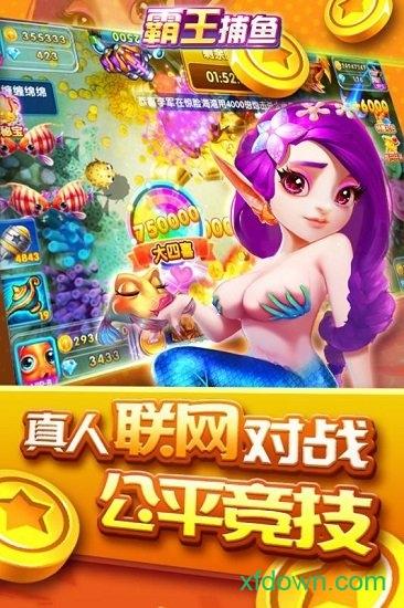 霸王捕鱼免费版 霸王捕鱼最新版