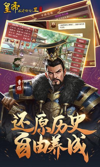 皇帝成长计划2最新版 v2.2.1 安卓官方版