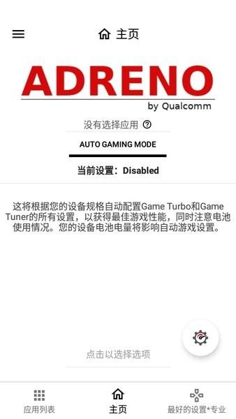 游戏协调器pro最新版 v1.3p 安卓版
