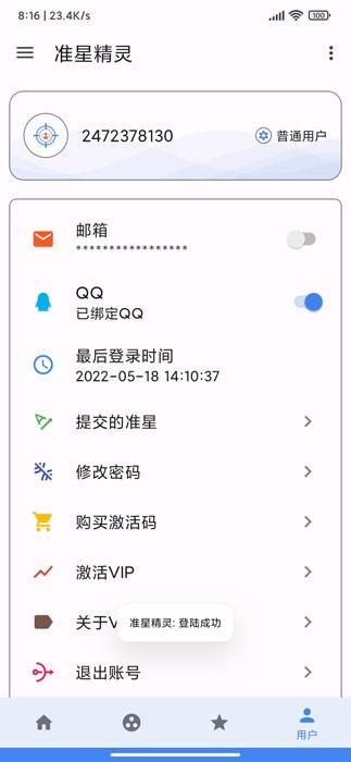 准星精灵免费版2024最新版 v3.8 安卓版