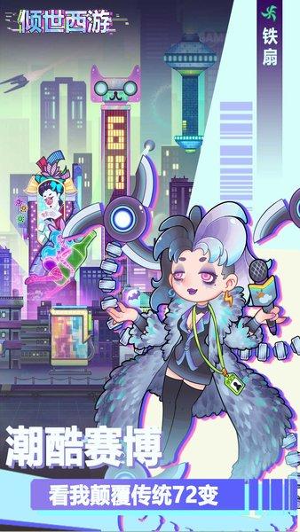 倾世西游最新版 v1.1.70 安卓官方版