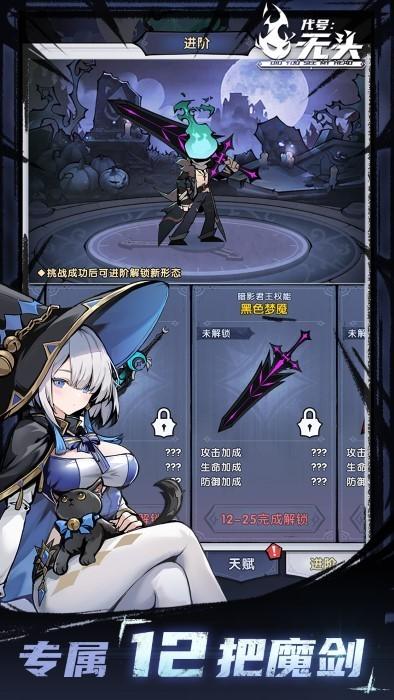 代号无头手游 v0.0.1 安卓版