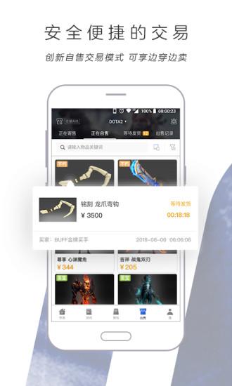 网易buff手机版 v2.82.0.0 安卓版