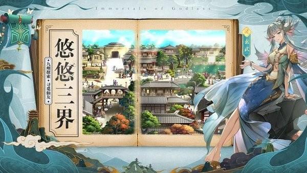 春秋封神游戏 v1.1.0 安卓版