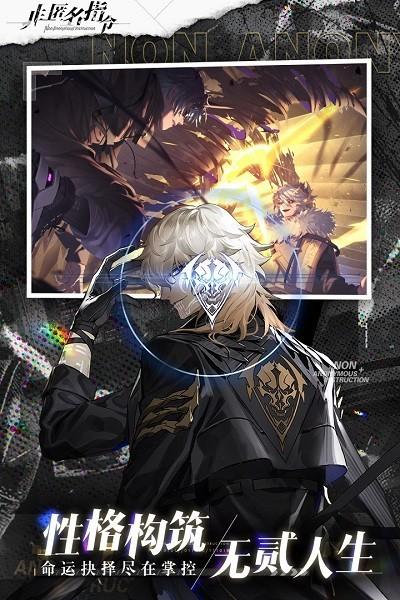 非匿名指令官方版 v1.0.0 安卓版