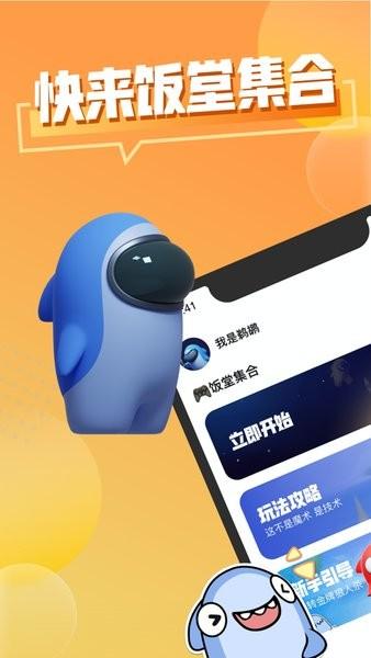 饭堂集合游戏社区