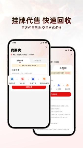 盼之官方游戏交易平台 v3.8.2 安卓版