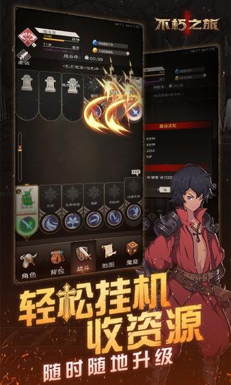 不朽之旅最新版 v1.4.32 安卓版