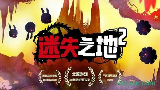 迷失之地2九游最新版
