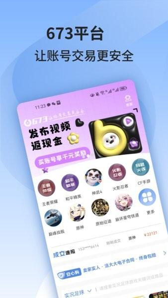 673严选官方版 v1.5.9 安卓版