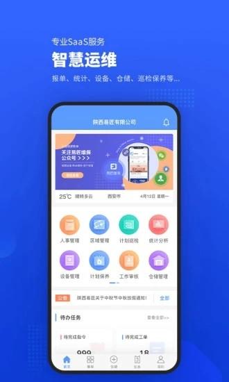 易匠维保app下载