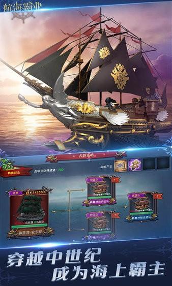 航海霸业最新版本 v3.1.0 安卓手机版