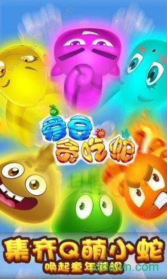 爱豆贪吃蛇最新版 v1.0 安卓版