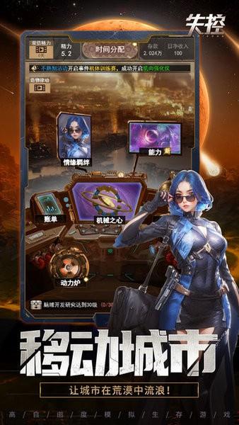 失控游戏 v1.0.2 安卓版