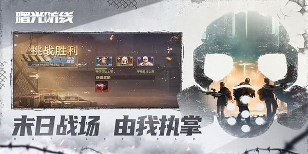 曙光防线官方版 v2.0.20 安卓版