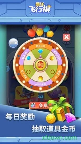 西洋飞行棋手机版 v1.0.8 安卓版