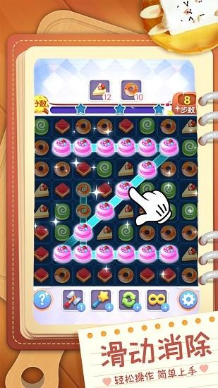 甜品消消乐游戏 v1.0.1.2 安卓版
