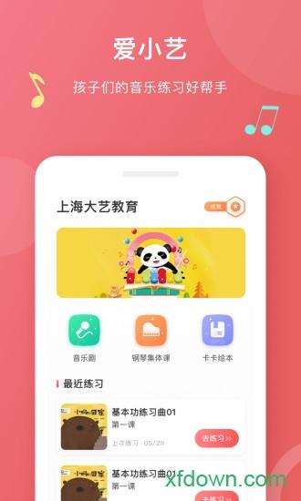 爱小艺学生app下载