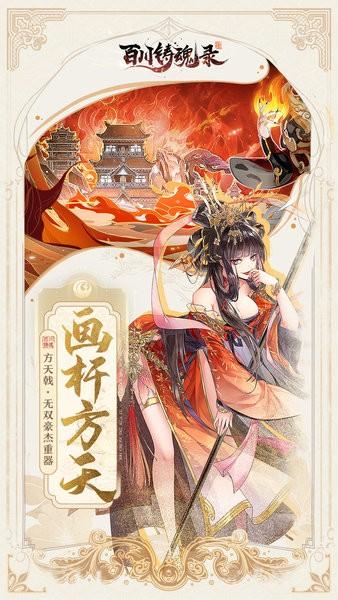 百川铸魂录手游 v4.3.3 安卓官方版